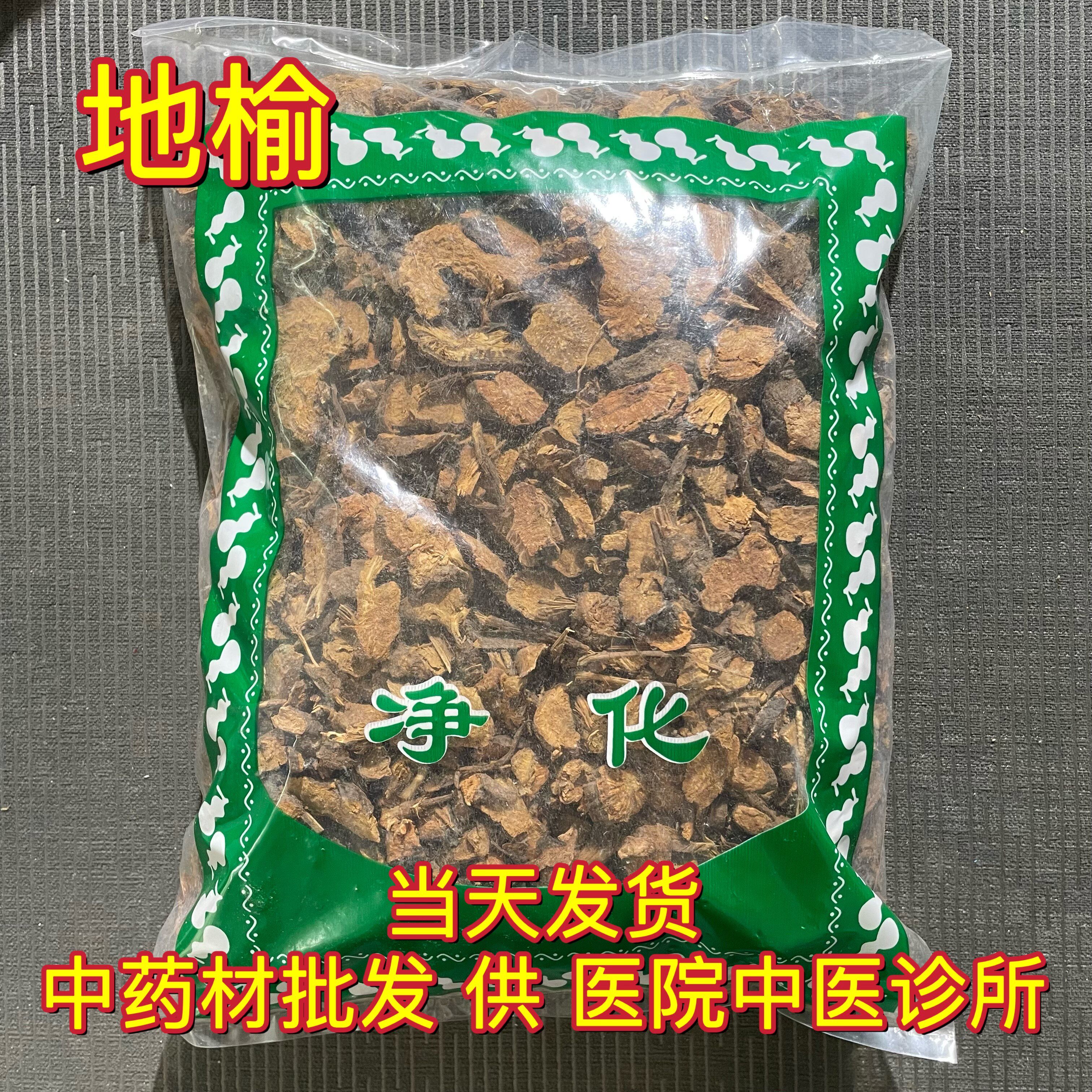 安国中药材市场批 发地榆 地榆根生地榆正品新货1000克另有地榆炭