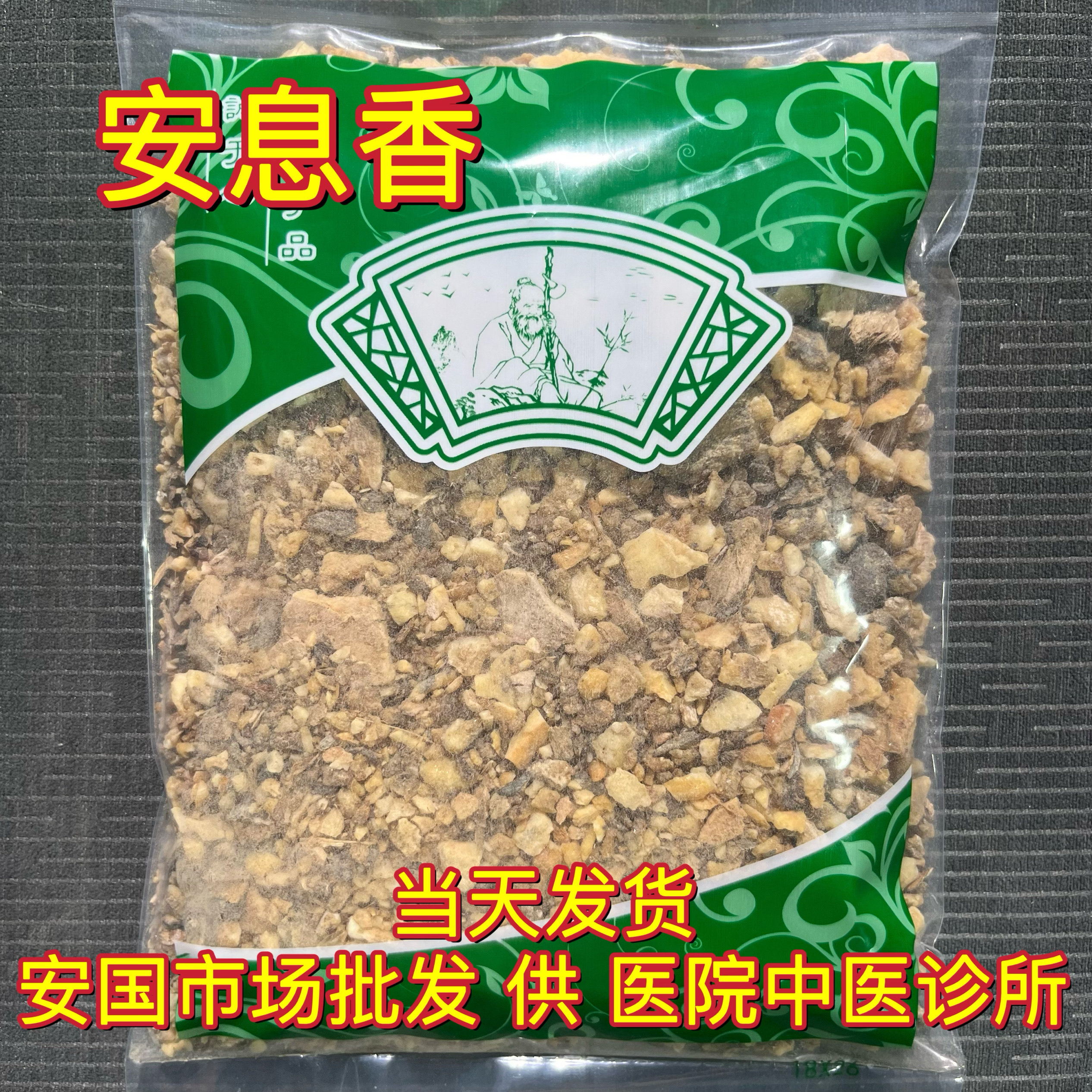 安国中药材市场 安息香 云南礼佛香拙贝罗香白花榔原料香薰