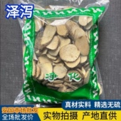 包邮 1000克统货 发无硫新货泽泻片四川泽夕泽漆 安国中药材市场批