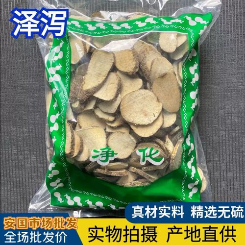 安国中药材市场批 发无硫新货泽泻片四川泽夕泽漆 1000克统货包邮