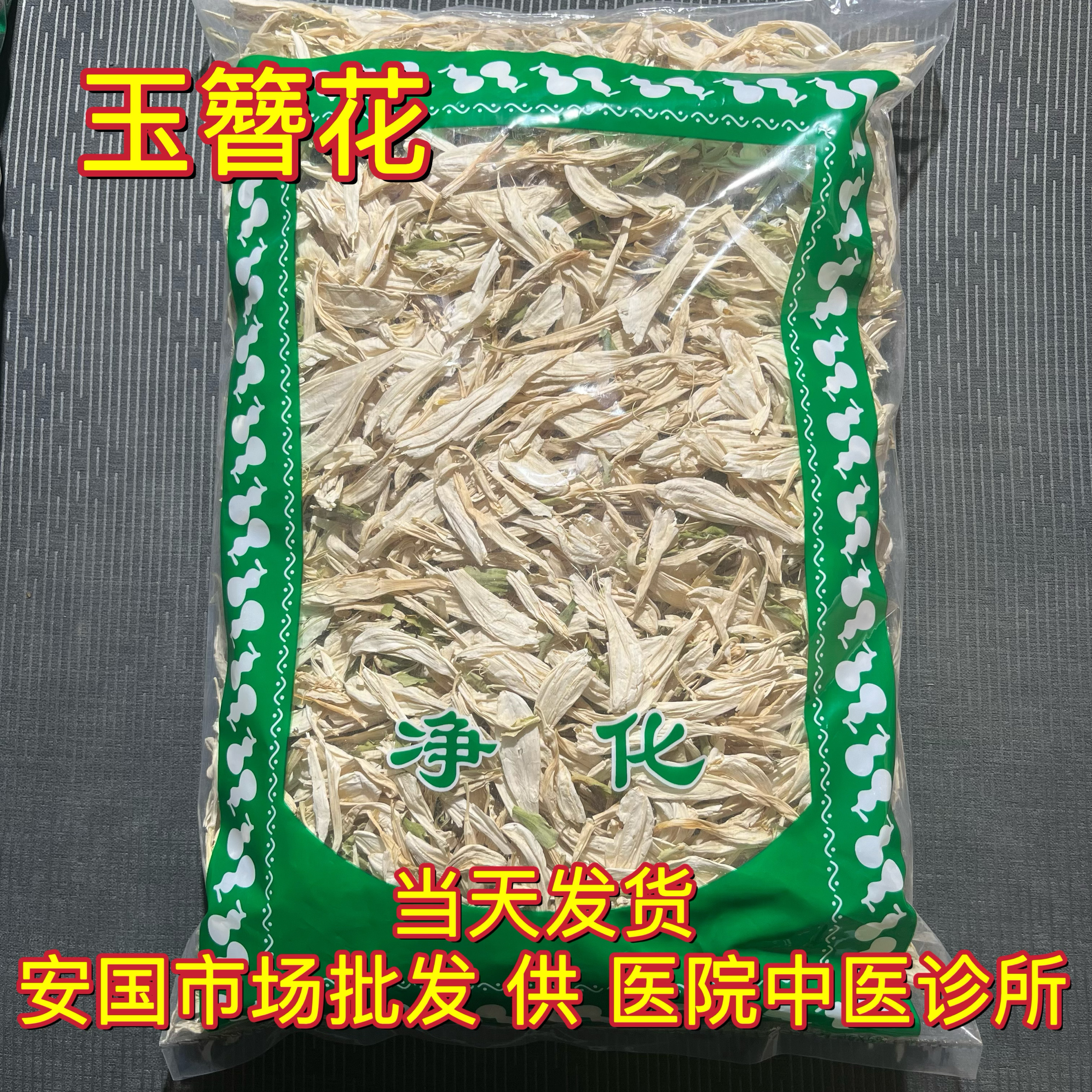安国中药材市场批 发玉簪花 白鹤花 玉泡花 白玉簪花玉春棒1000克