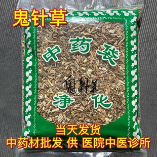安国中药材市场批 发鬼针草鬼针草茶新鲜三叶鬼针草干货1000克