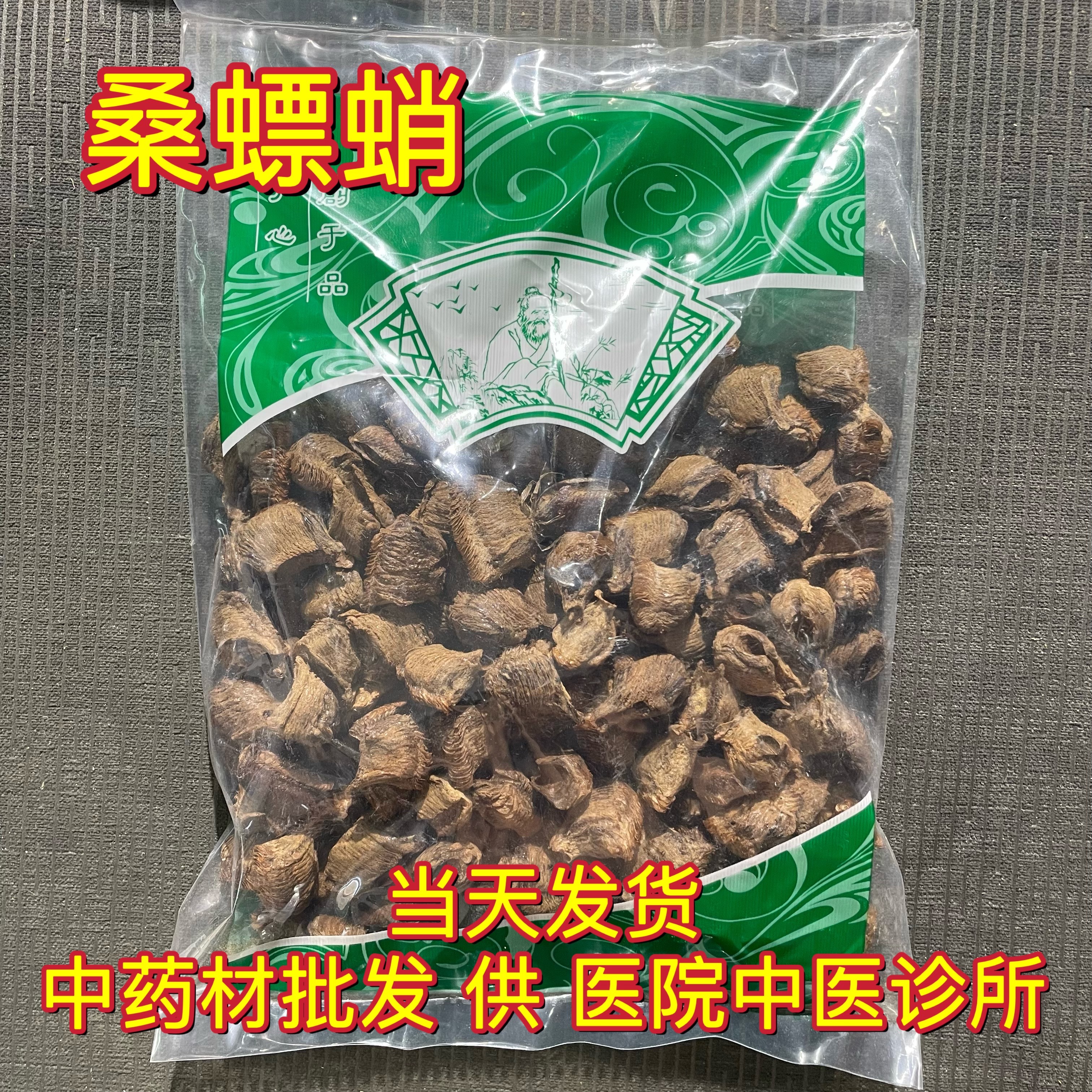 安国中药材市场批 发野生熟铁桑螵蛸 螳螂子刀螂籽250克 统货包邮