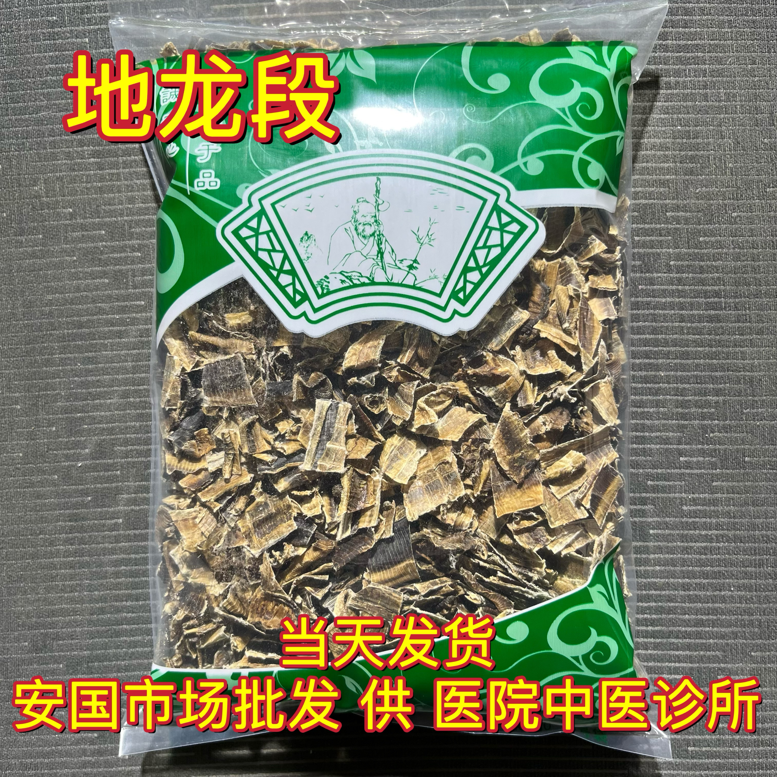 安国中药材市场 广地龙全开段蚯蚓全开无土海南地龙 1000克选包邮