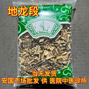 安国中药材市场 广地龙全开段蚯蚓全开无土海南地龙 1000克选包邮