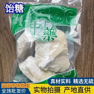 安国中药材市场批 发饴糖中药材麦芽糖纯正白饴糖药用胶饴 1000克