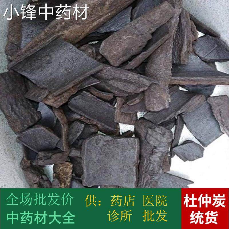 安国中药材市场 无硫杜仲炭 炒川杜仲碳 1000克 统货 2件包邮