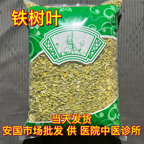 安国中药材市场 铁树叶苏铁叶干新货1000克 搭百白花蛇舌草半枝莲