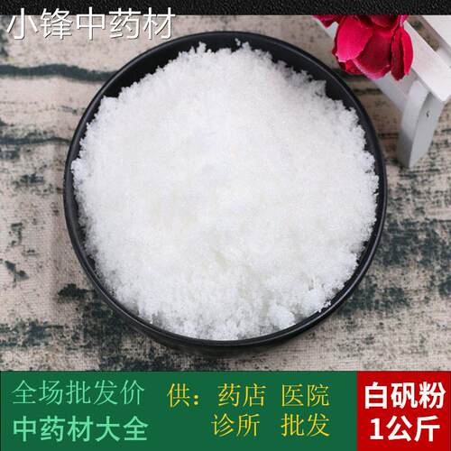 安国中药材市场批 发正品白矾粉 明矾粉 白矾块 1000克 统货包邮