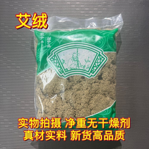 安国中药材市场 艾绒艾草艾叶三年陈艾绒熏灸艾绒包1000克 包邮