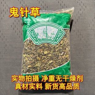 安国中药材市场批 发鬼针草鬼针草茶新鲜三叶鬼针草干货1000克