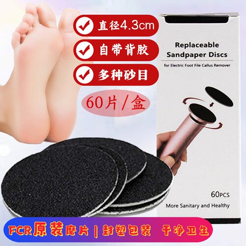 替换磨砂纸电动磨脚器专用一次性