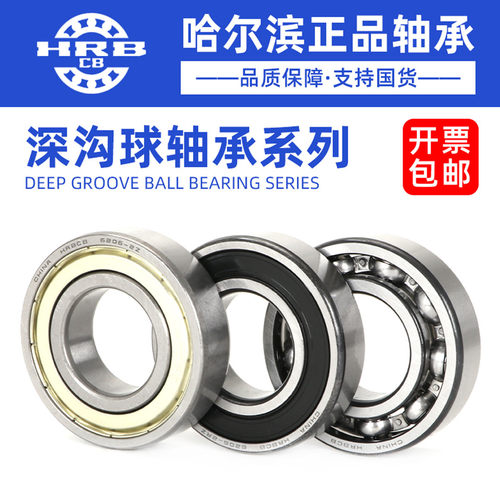 哈尔滨电机轴承型号大全6300 6301 6302 6303 6304 6305  ZZ 2RZ