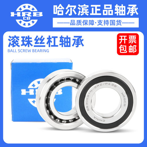 哈尔滨丝杠配对轴承BS 2047 2562 3062 3072 3572 4072 1747  P4