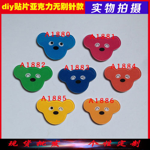 亞克力徽章普普熊衣服包包裝飾品挂件手機殼配件原宿風無別針貼片在類目 飾品/流行首飾/時尚飾品新, 胸針中 - 來自Buy2taobao.com提供專業的淘寶代購服務