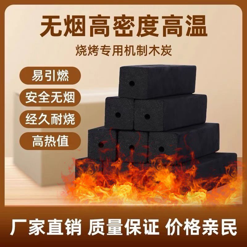 户外木炭烧烤专用无烟碳烧烤碳无烟果木炭家用烧烤炭煮茶取暖