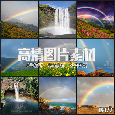 七色彩虹雨后阳光蓝天云彩山地瀑布自然风光JPG高清图片设计素材
