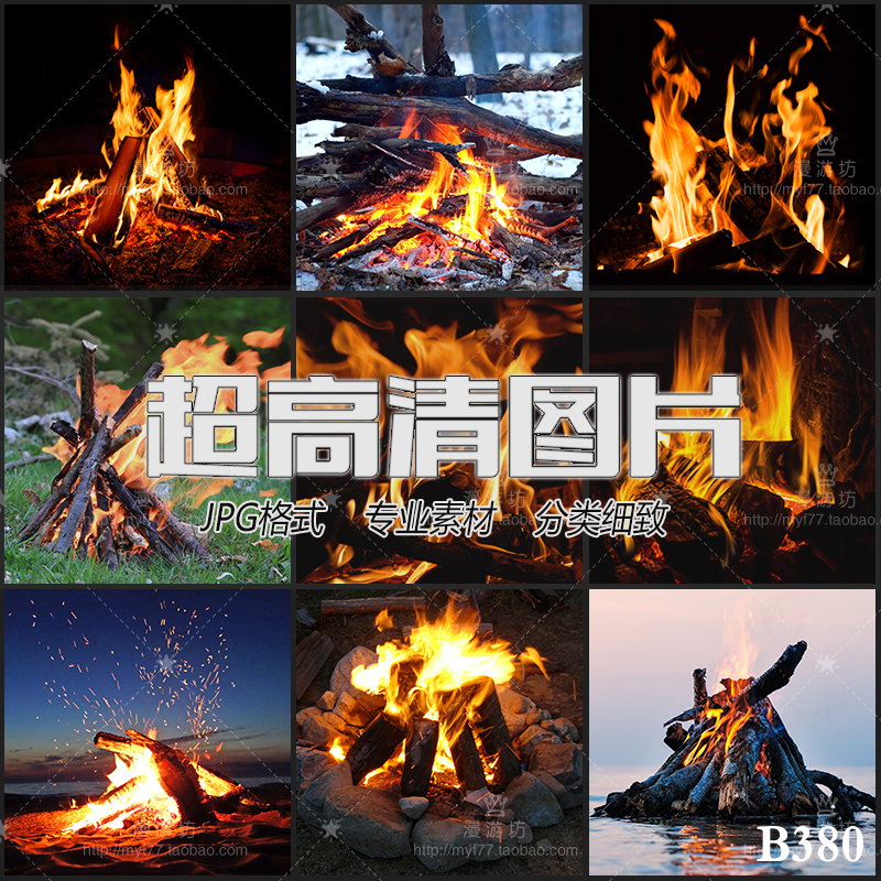 篝火炭火柴火燃烧木炭火焰火苗jpg超大高清图片平面设计合成素材