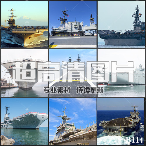 超大超高清图片航空母舰船舶舰艇舰载机装备PS设计美工合成素材