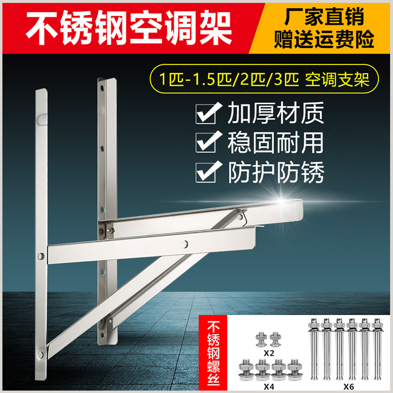 加厚304不锈钢空调外机支托架格力美的通用大1.5p2匹3P室外挂架子