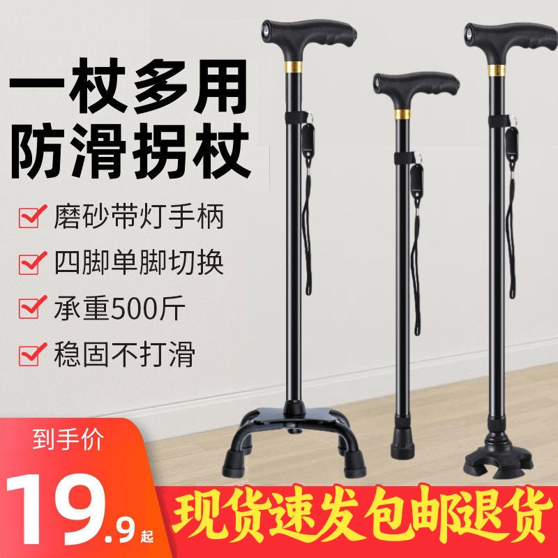 老人拐杖单脚四脚手杖老年人轻便多功能伸缩防滑铝合金拐棍助行杖