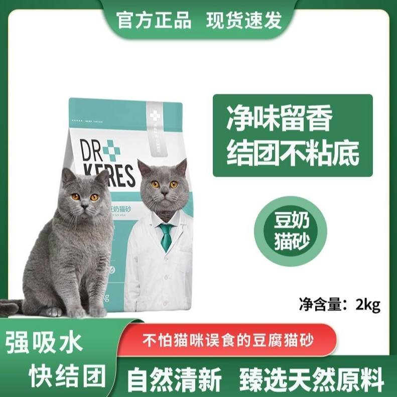 凯锐思豆腐猫砂除臭豆奶猫沙豆腐砂猫咪用品大颗粒结团无尘2kg4斤