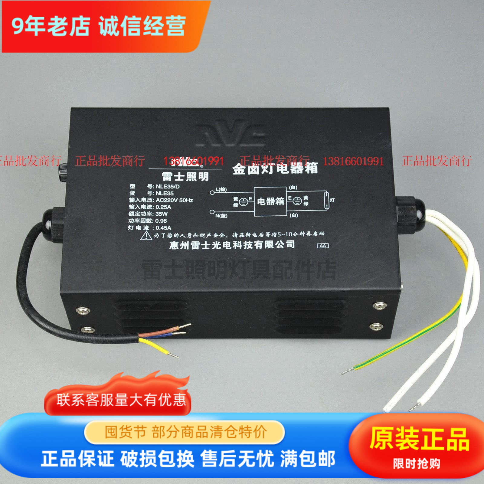 nVc雷士射灯配件黑色电感整镇流器金卤灯NLE 35W 70W 150W /D