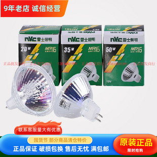 NVC雷士光源配件卤钨石英射灯MR16MR11大小灯杯12V低压20W35W50W