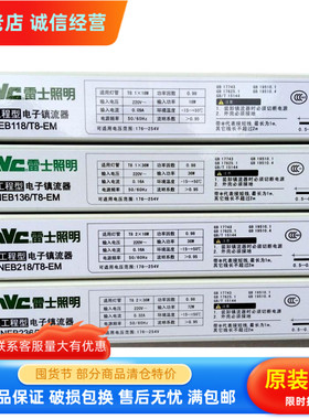nVc雷士照明T8灯管电子镇流器NEB118 218 136 236 114 214/EM