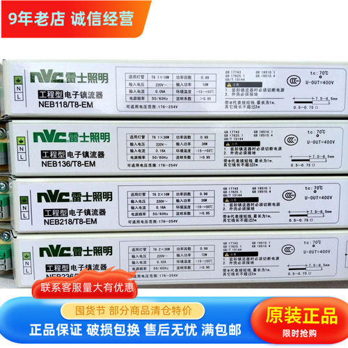 nVc雷士照明T8灯管电子镇流器NEB118 218 136 236 114 214/EM