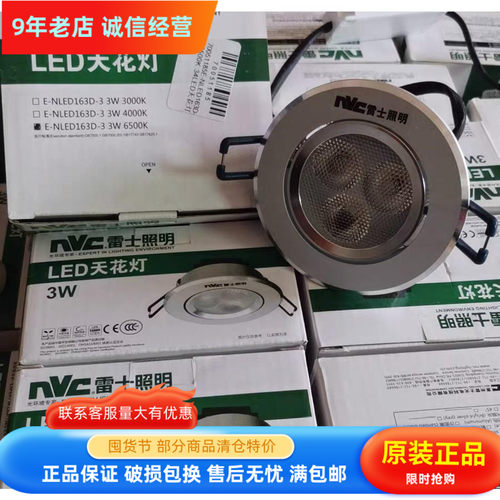 NVC雷士照明LED天花灯E- NLED163D 3W 射灯 开孔7.5CM