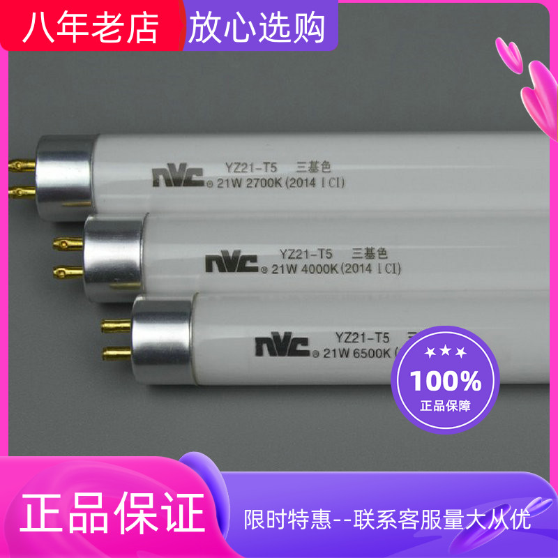 nVc 雷士格栅灯盘T5日光灯灯管T5 8W1142128W 35W