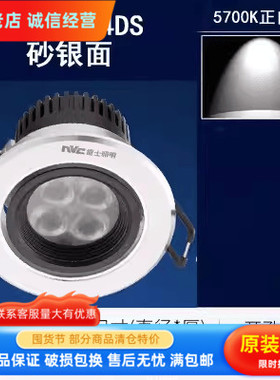 NVC雷士LED射灯5.5CM小射灯酒柜电视背景墙天花灯NLED1134DS银色