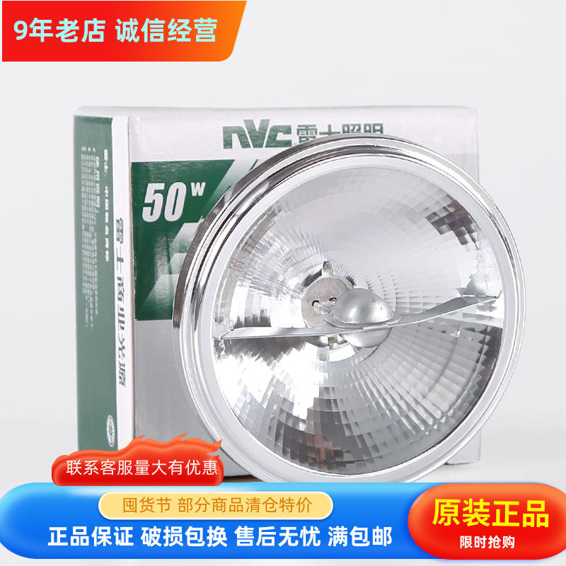 nVc 雷士铝杯 NHDJ50 NHDW50-QR80 10度 24度 QR111 量大包邮