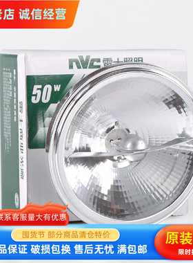 nVc 雷士铝杯 NHDJ50 NHDW50-QR80 10度 24度 QR111 量大包邮