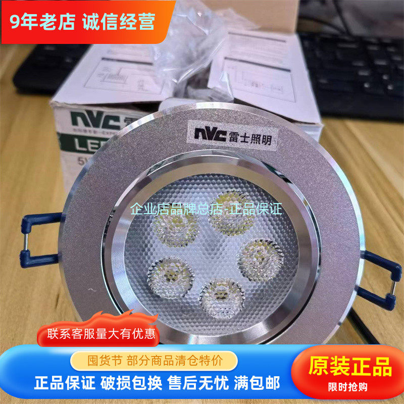 雷士LED射灯客厅吊顶天花灯5W 7W孔灯7.5开孔天花灯嵌入式灯