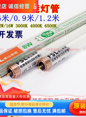 FSL佛山照明 T5 LED日光灯管0.6/0.9/1.2米8W12W16W双端输入