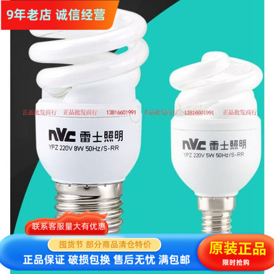 nVc雷士E14 E27 节能灯 螺口螺旋灯泡YPZ220-5-SFP  5W光源