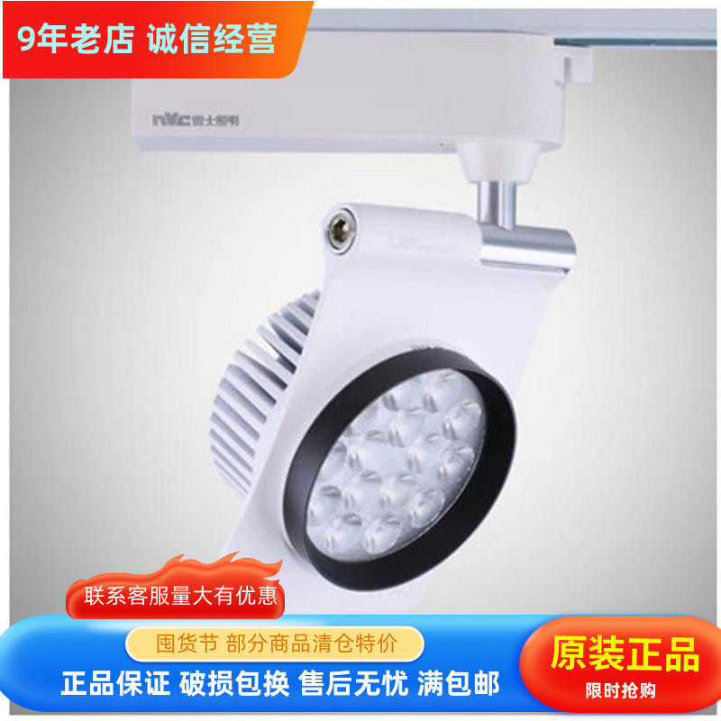 nVc雷士LED导轨射灯展柜导轨灯服装店射灯TLED301 301N黑白路轨