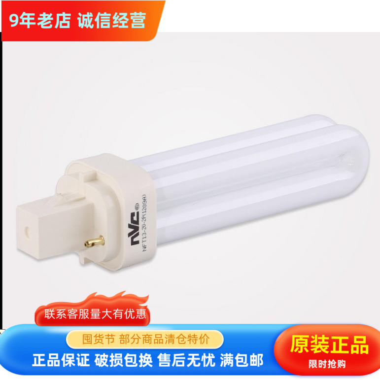 nVc雷士节能插管2针4针横插筒灯灯管9W/13W/18W NFT-2U-2P-4P