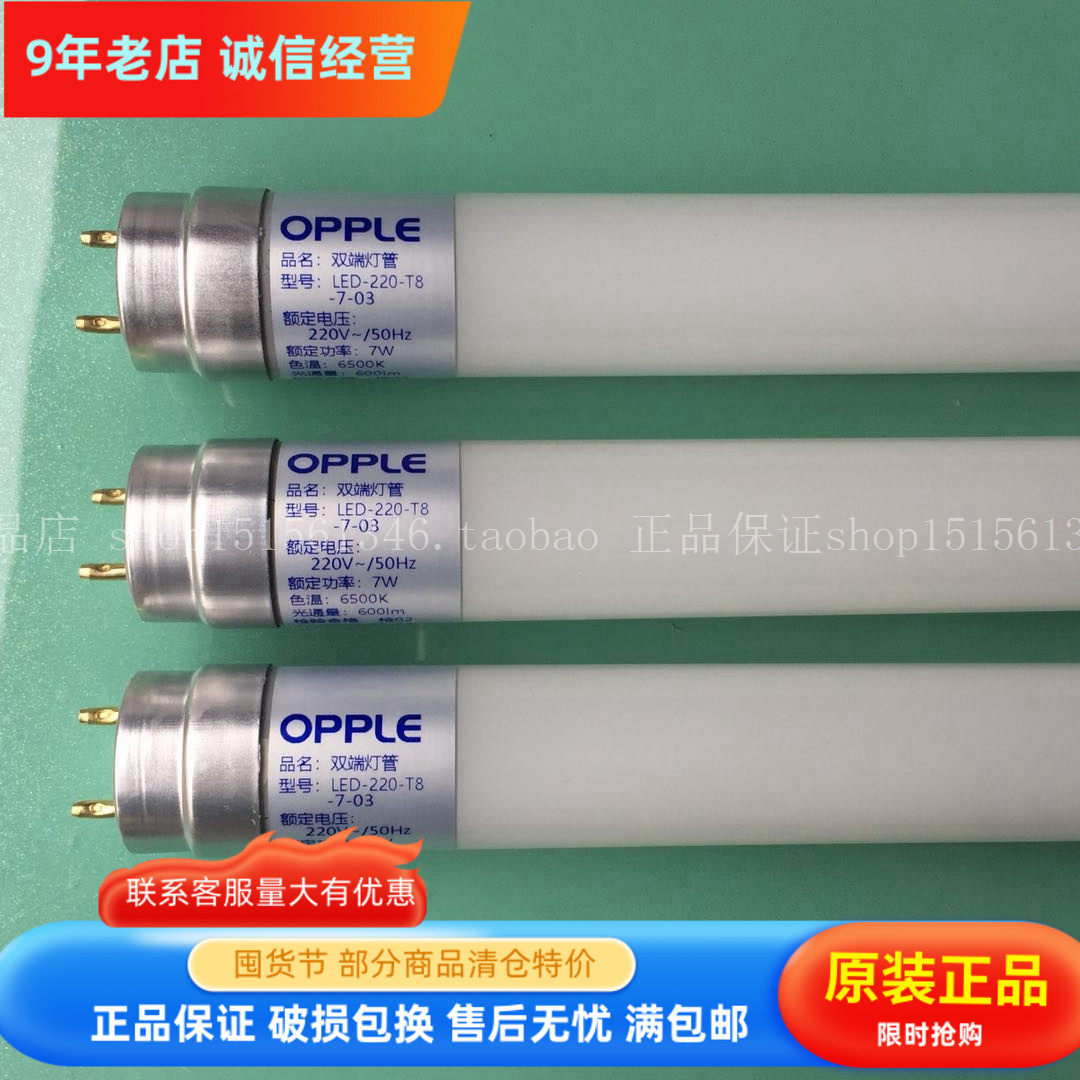 OPPLE欧普T8LED16.5W双端灯管0.6 0.9米1.2米LED-220V-T8-16.5-03图片