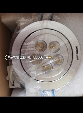 NVC雷士照明LED射灯SSLC-0103  5W 天花灯 全铝材质 开孔9.5CM
