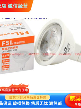 FSL佛山 超炫三代12V MR16 led插脚灯杯220VLED射灯COB灯杯GU5.3