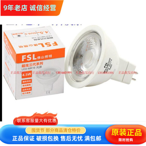 FSL佛山 超炫三代12V MR16 led插脚灯杯220VLED射灯COB灯杯GU5.3