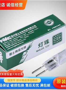 nV雷士灯珠12V插脚灯NHLG4/g5灯珠12v20W/35W卤素灯泡镜前灯