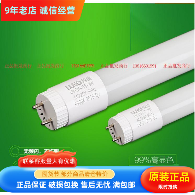 LUNO绿能照明led T8日光灯 支架0.6 0.9 1.2米改造光管9W14W18W