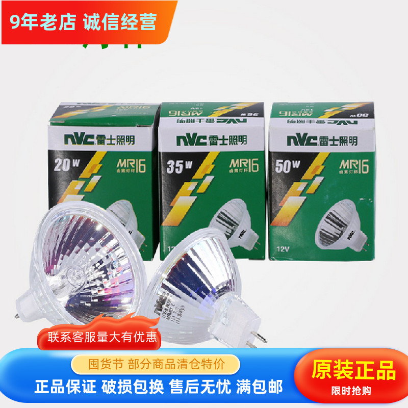 nVc雷士灯杯灯泡 卤钨灯射灯卤素光源12V MR16 灯杯 50W35W20瓦