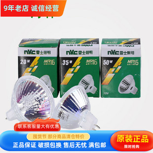 nVc雷士灯杯灯泡 卤钨灯射灯卤素光源12V MR16 灯杯 50W35W20瓦