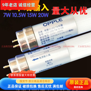 OPPLE欧普T8 LED单端输入日光灯管亮易0.6 1.2米7W15W20W格栅灯管