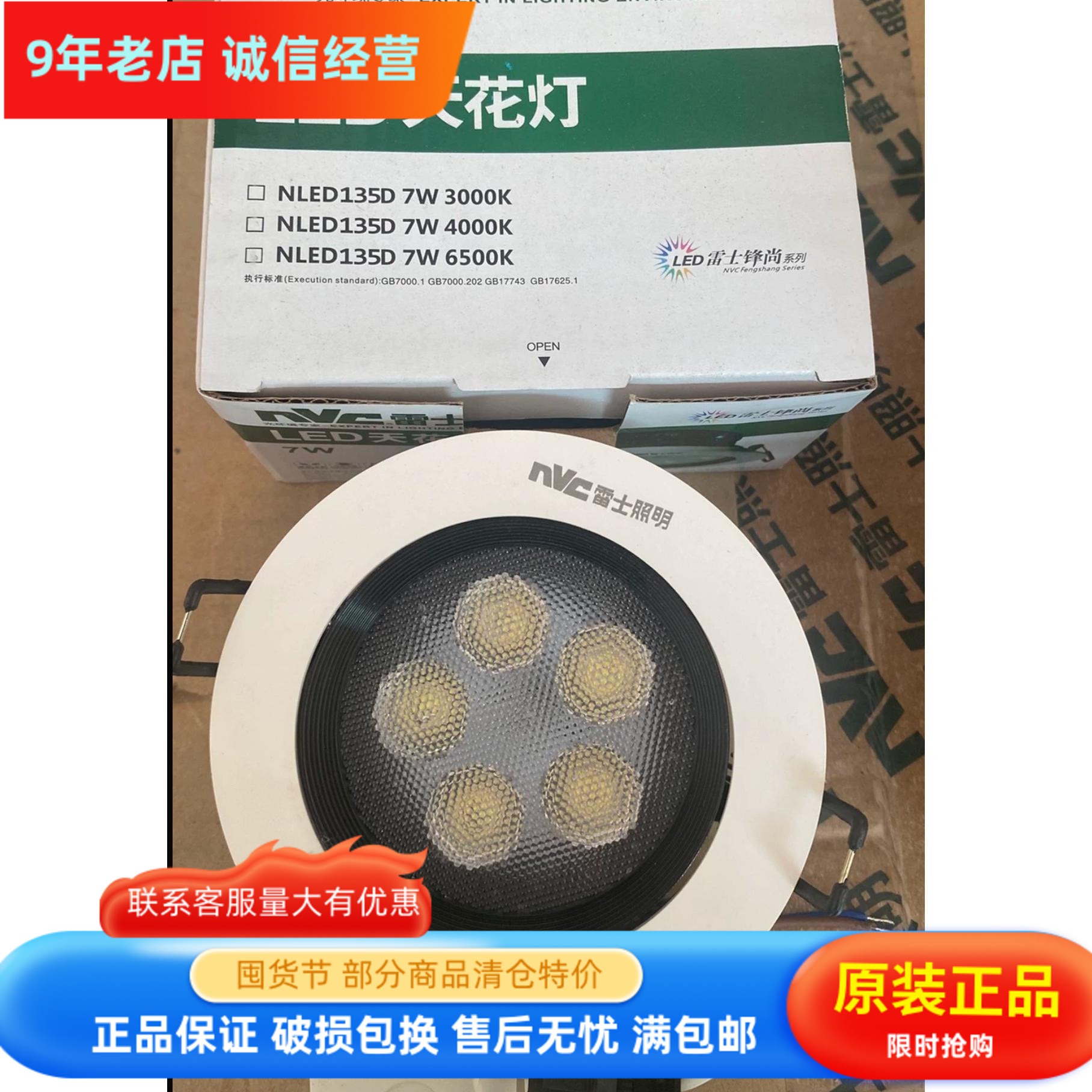 NVC雷士照明NLED135D 7W 天花灯 射灯 锋景系列 开孔9.5CM